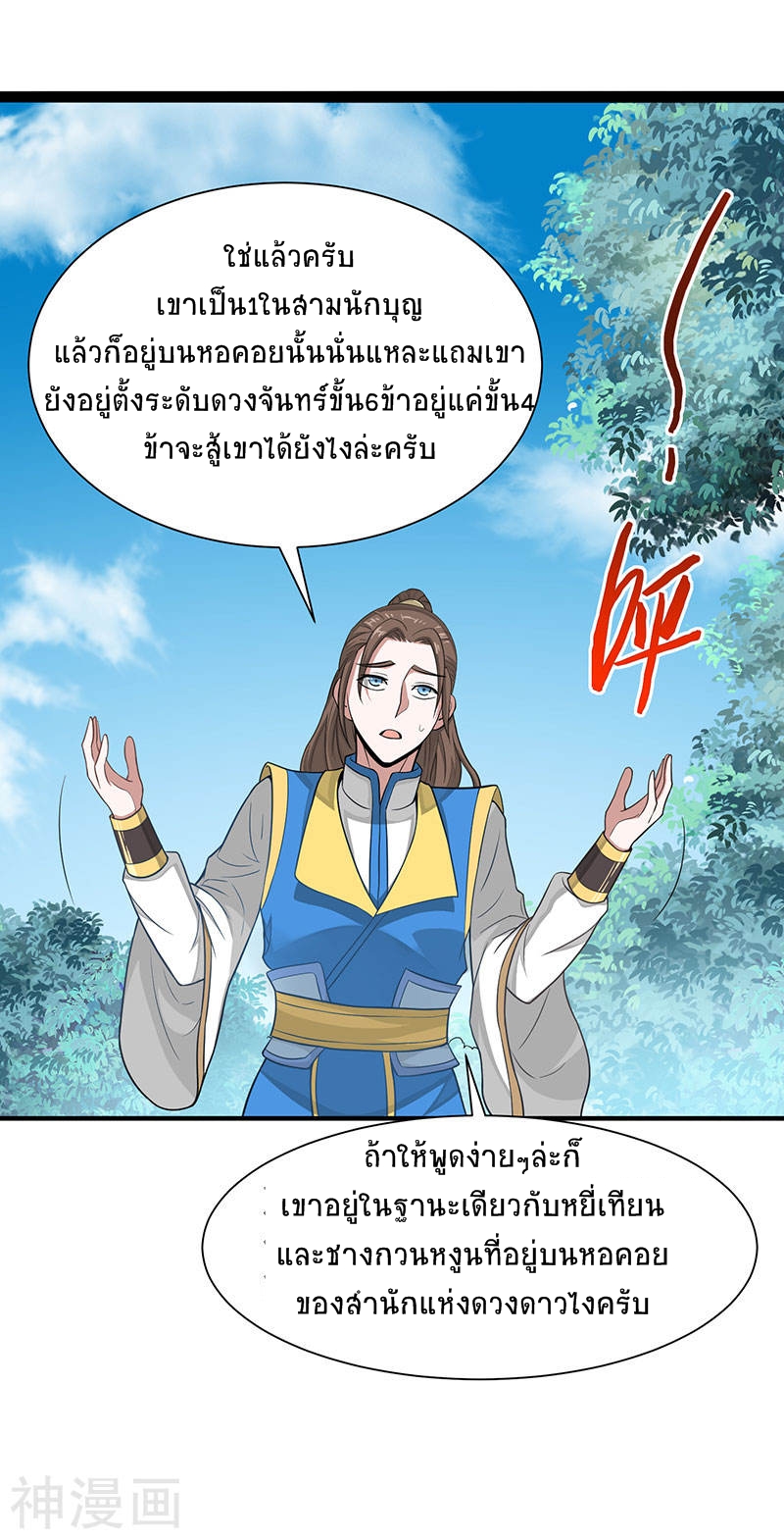 การกลับมาของจักพรรดิ์ ตอนที่ 80 หน้า 22