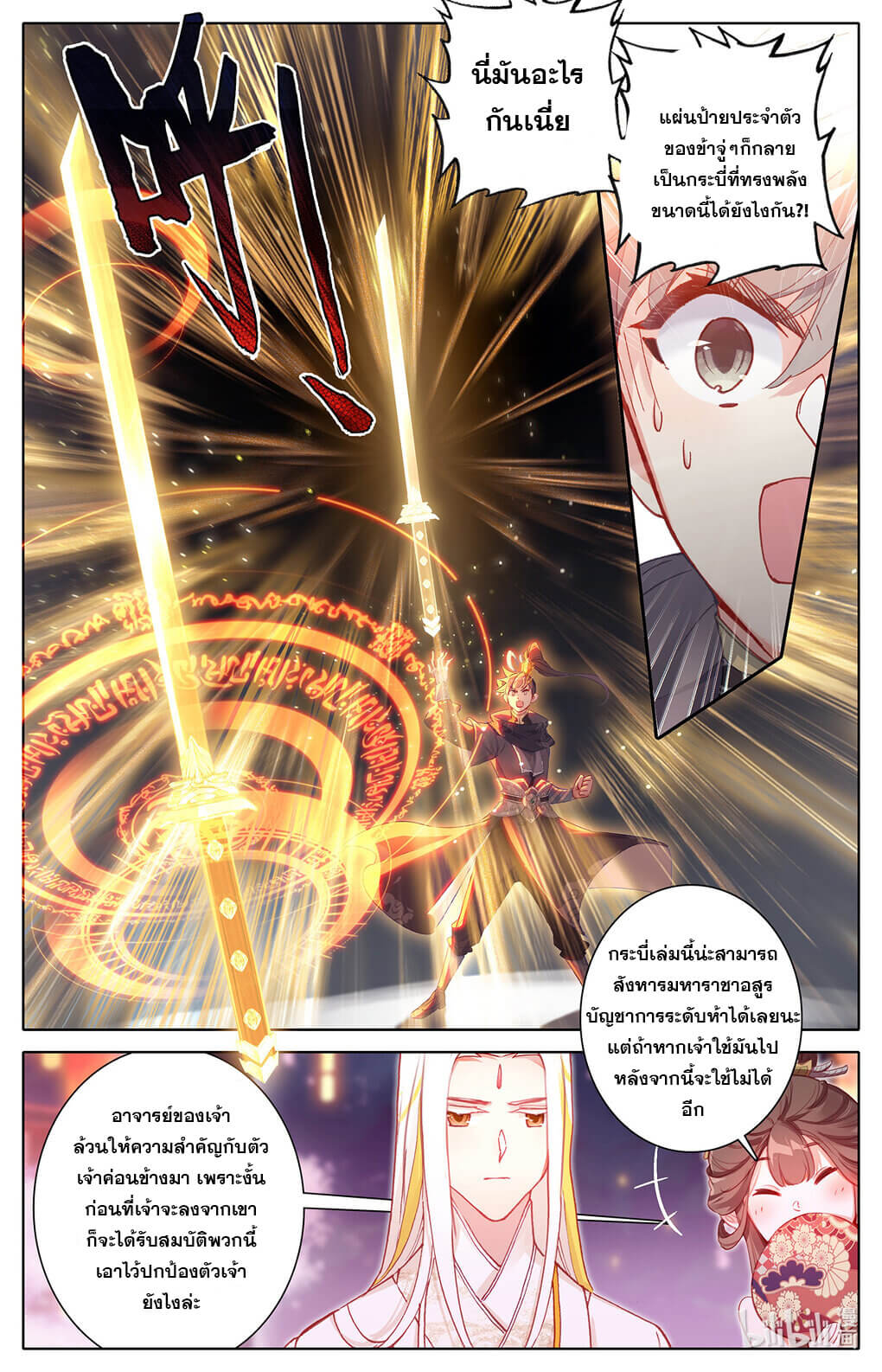 Azure Legacy (ทันจีน) ตอนที่ 149 หน้า 13