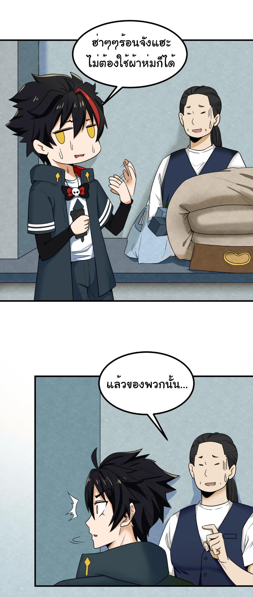 Junior Brother Demon Sovereign is too devoted ตอนที่ 104 หน้า 6