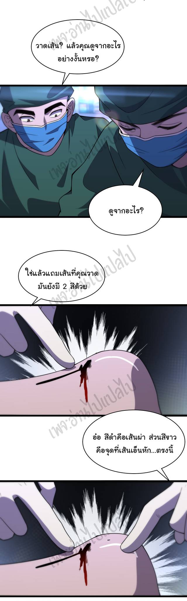 สุดยอดระบบของหมอหลิงหรัน ตอนที่ 81 หน้า 20