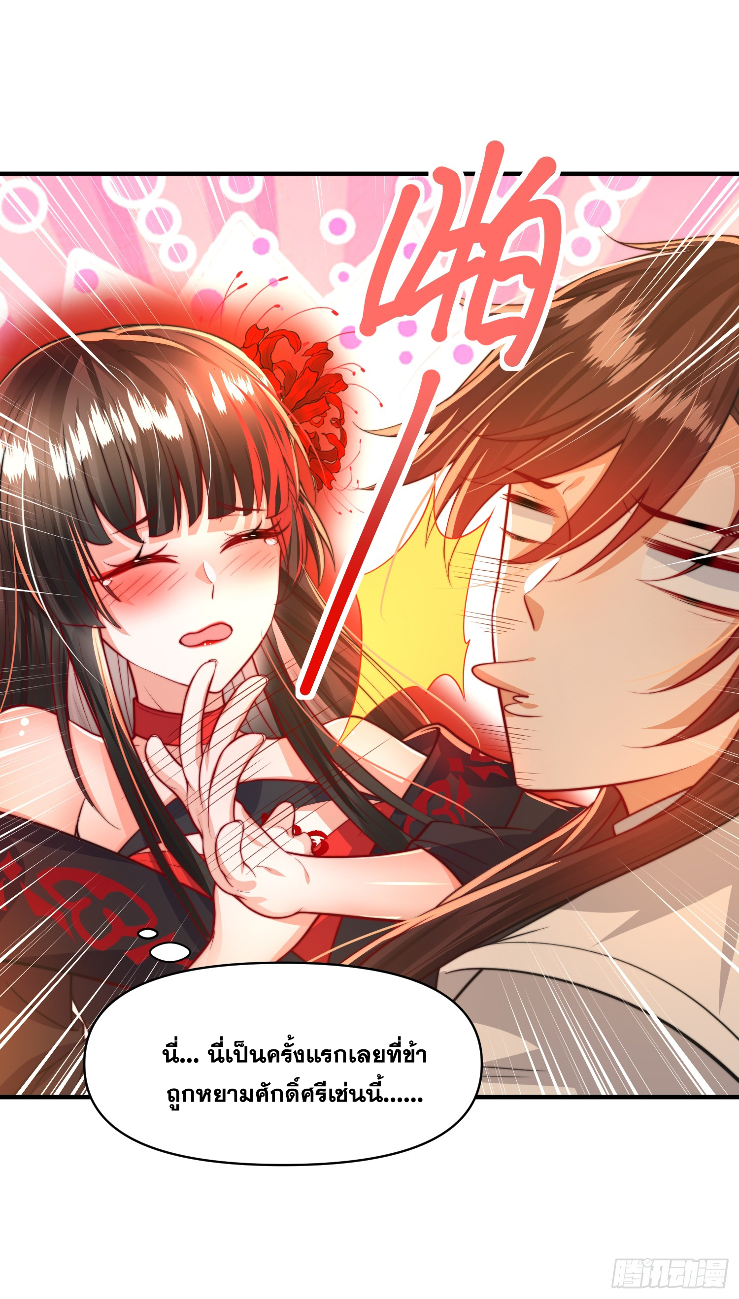 พิชิตใจท่านอาจารย์หญิงผู้งดงาม (ทันจีน) ตอนที่ 11 หน้า 22