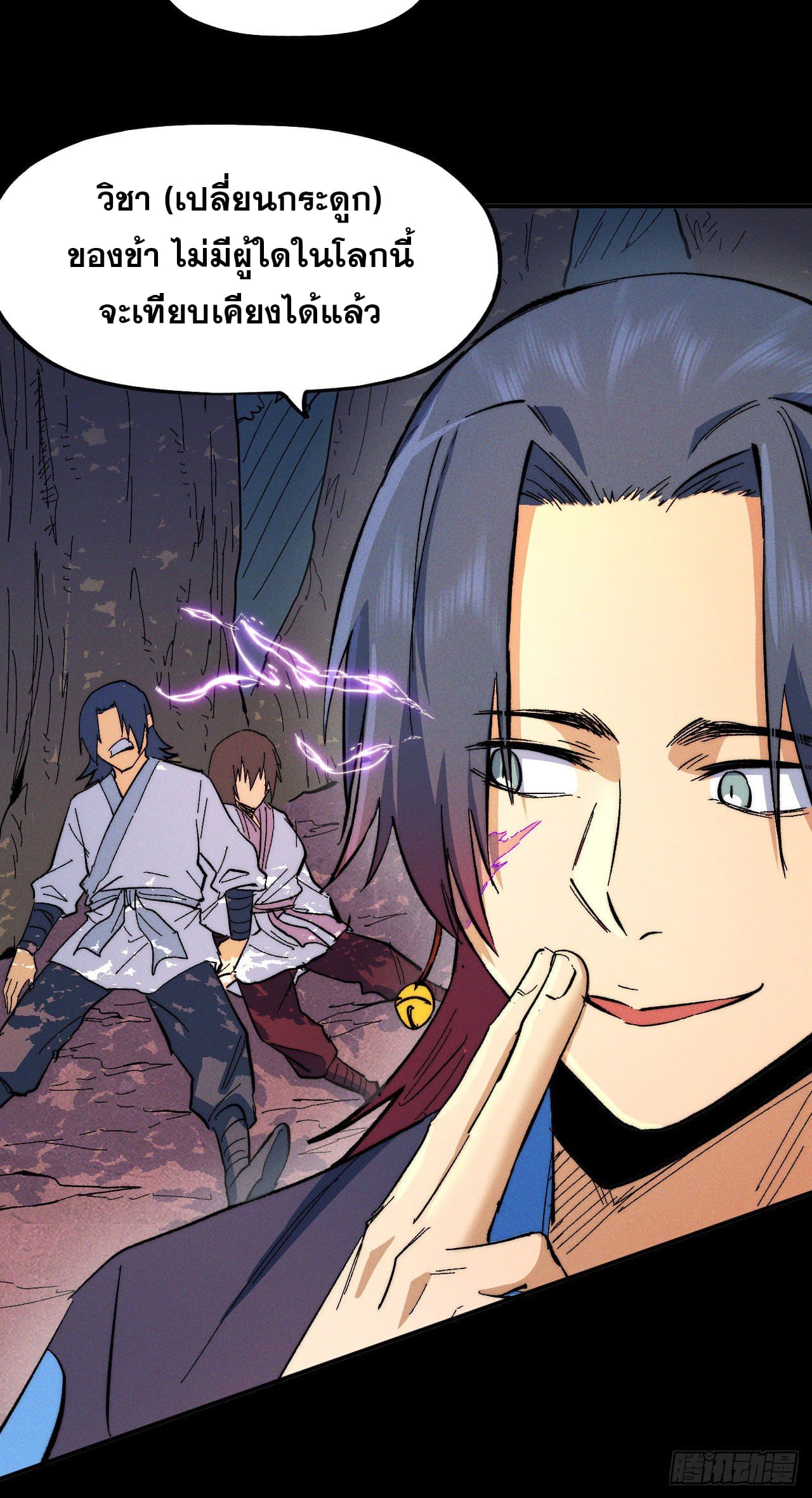 ตูข้านี่แหละเทพ (ทันจีน) ตอนที่ 54 หน้า 6