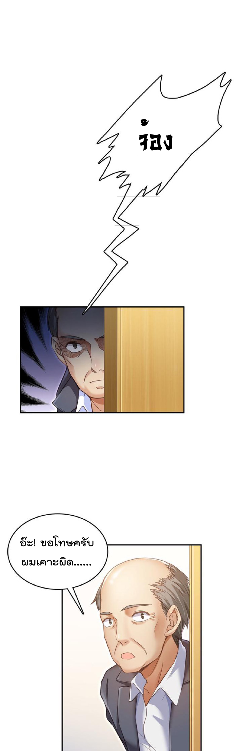 ปล่อยให้เทพเขาคุยกัน ตอนที่ 43 หน้า 13