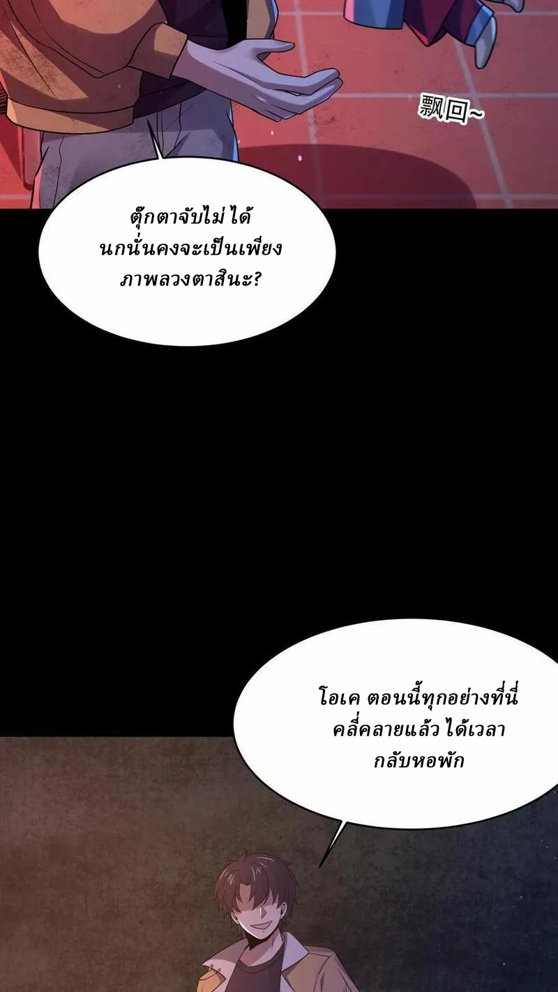 SSS-rank Invincible War God ตอนที่ 55 หน้า 10