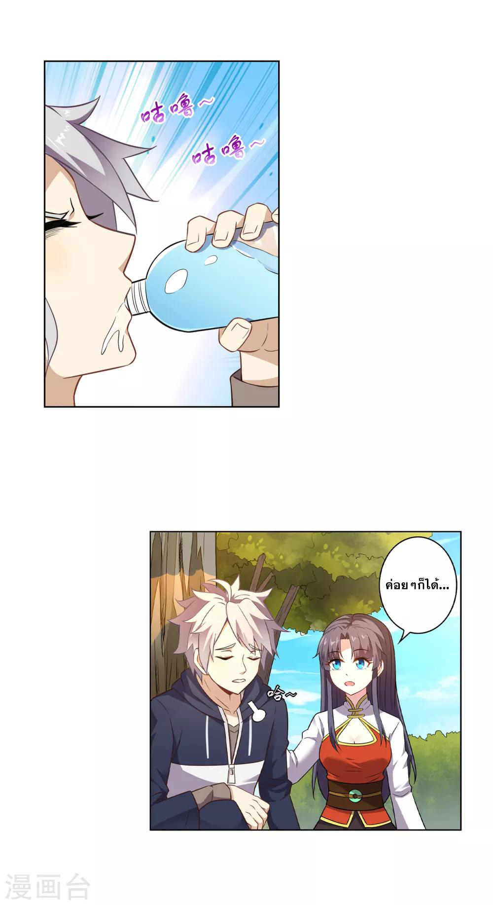 การจุติของมหาเวทย์ ผู้ไร้พ่าย ตอนที่ 2 หน้า 11