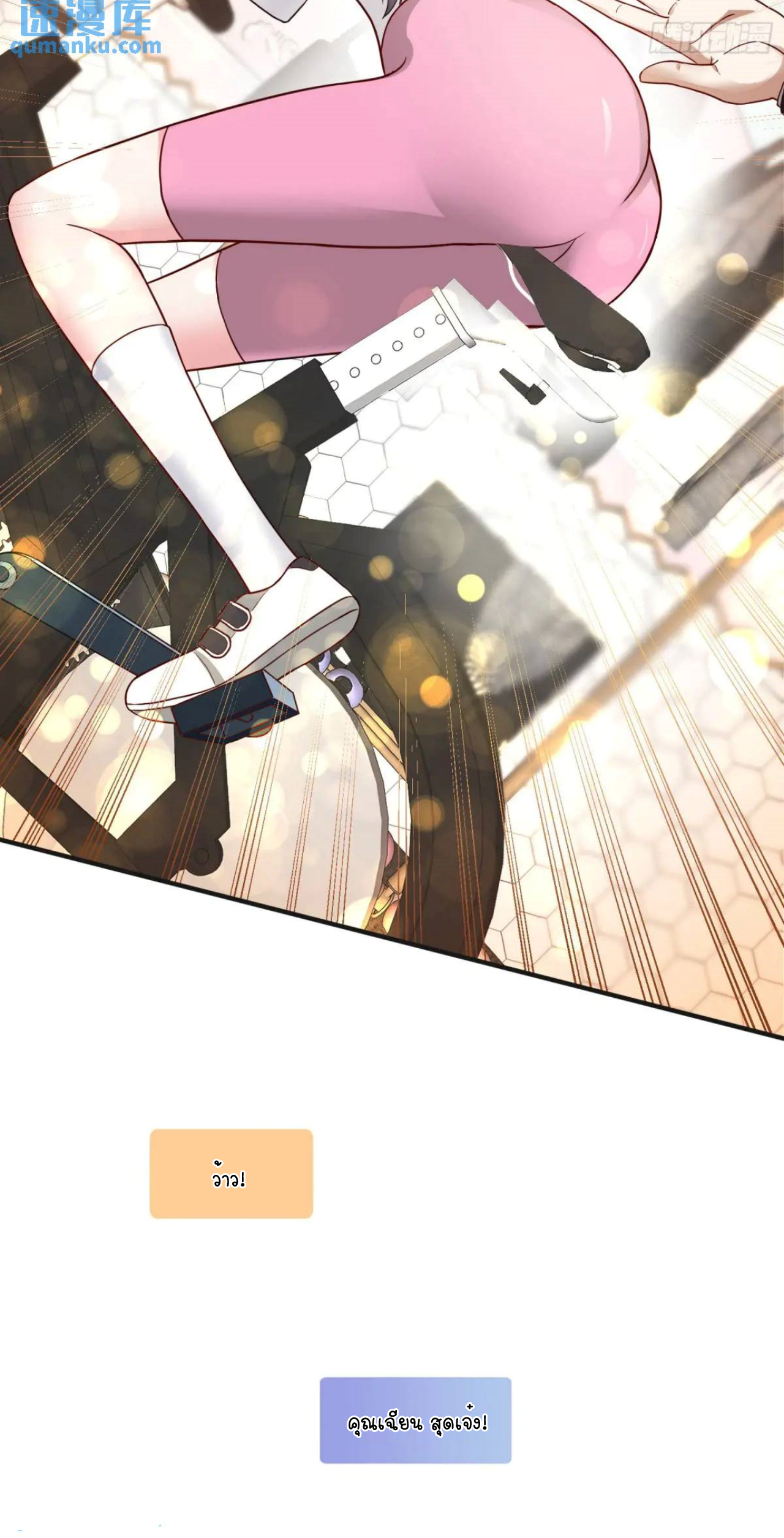 ผมไปเกาะสาวสวยกิน, แต่ตอนนี้ฉันเป็นคนร่ำรวยแล้ว~ ตอนที่ 48 หน้า 20