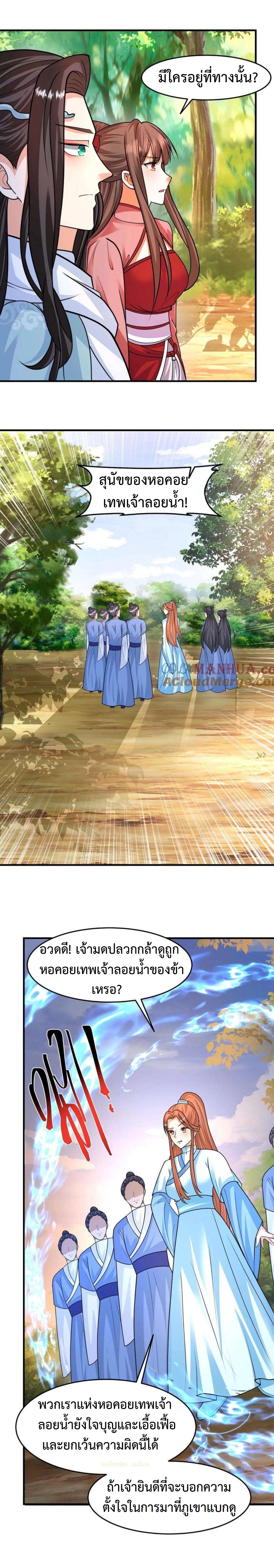 ปีศาจที่ไร้เทียมทานในโลก ตอนที่ 292 หน้า 4