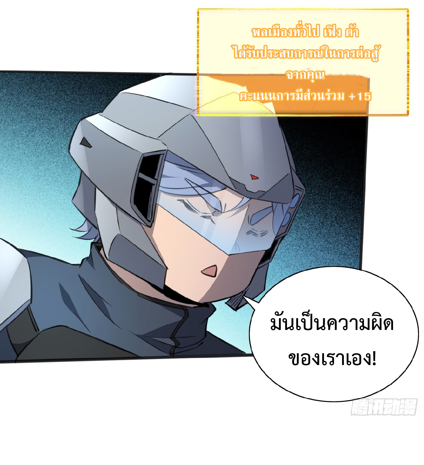 The People On Earth Are Too Ferocious ตอนที่ 76 หน้า 27