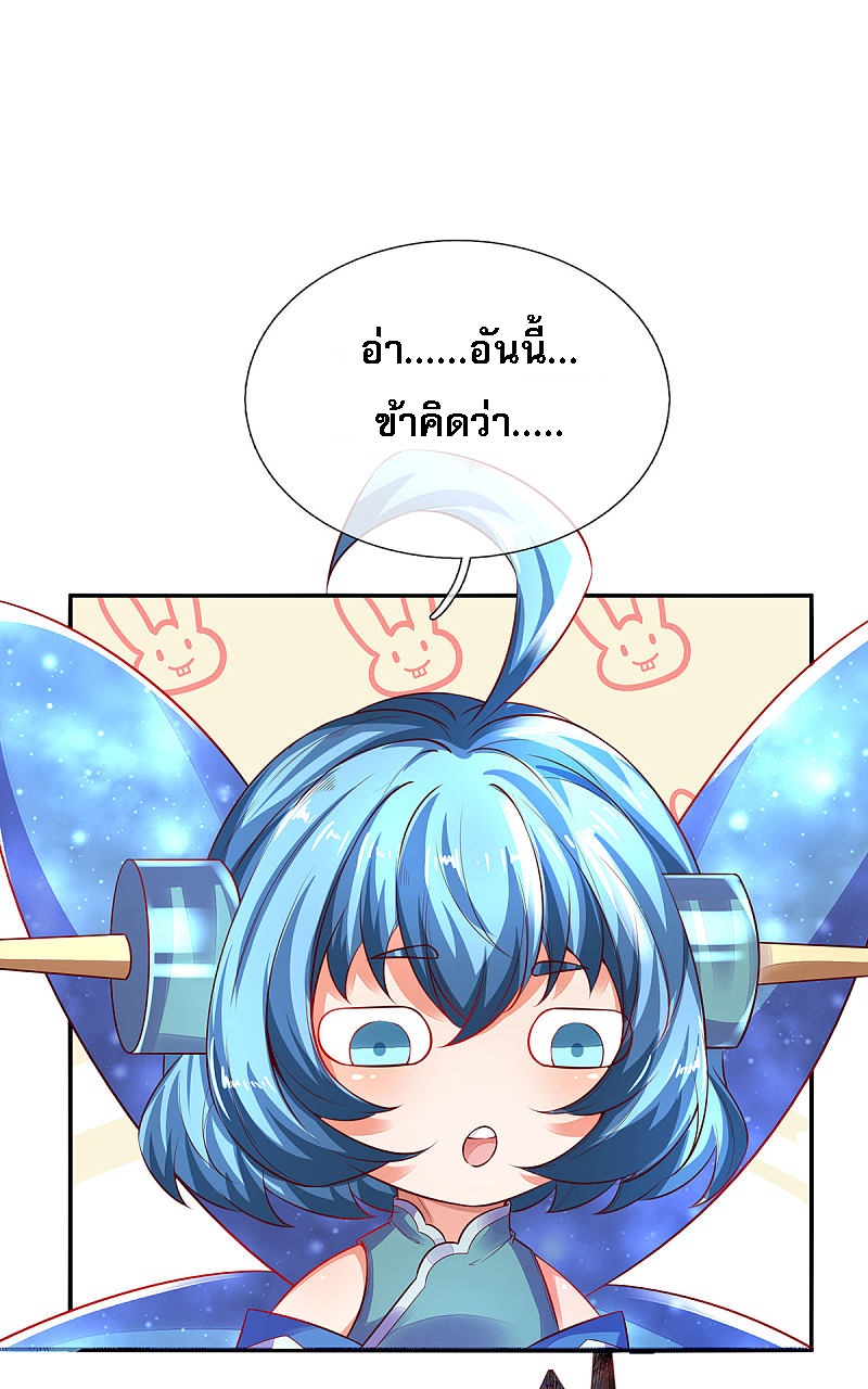 |.สุดยอดระบบเจ้าราชันย์ปีศาจ ตอนที่ 19 หน้า 24