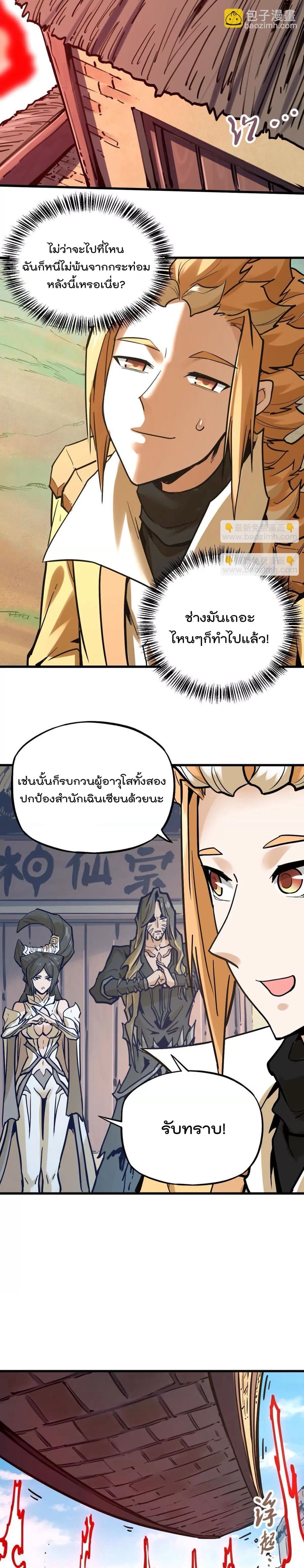 ระบบนิกายที่แข็งแกร่งที่สุด ตอนที่ 34 หน้า 18