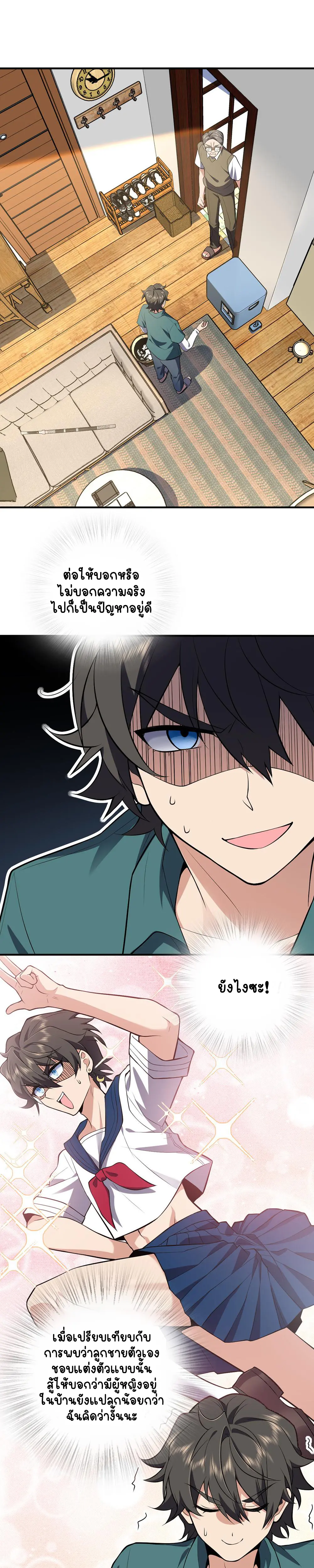 ภรรยาผมเป็นคนเมื่อ1000ปีที่แล้ว My Wife Is From a Thousand Years Ago ตอนที่ 20 หน้า 2