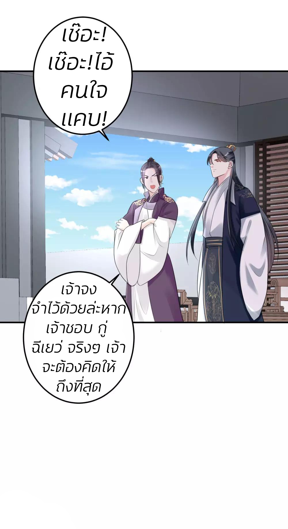 คุณหนูใหญ่แพทย์พิษมรณะ ตอนที่ 70 หน้า 21