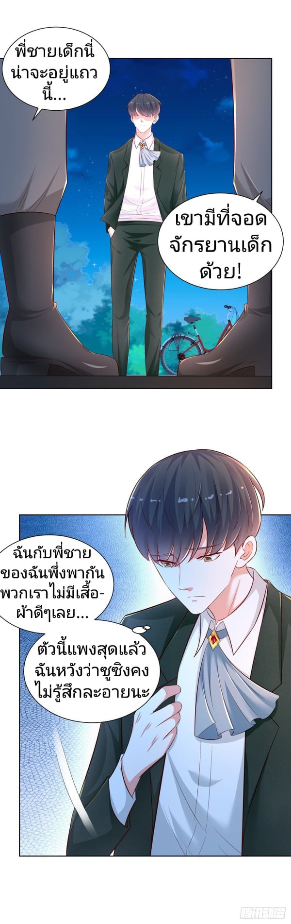 การกลับมาของราชาอมตะ ตอนที่ 14 หน้า 11