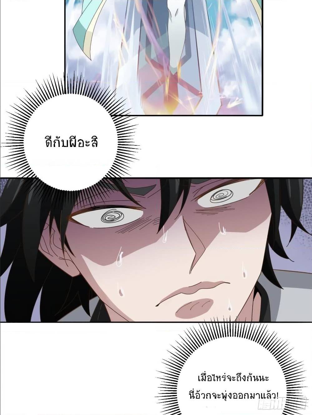 Peerless Martial Arts Everlasting : จักรพรรดินิรันดร์กาล ตอนที่ 11 หน้า 10