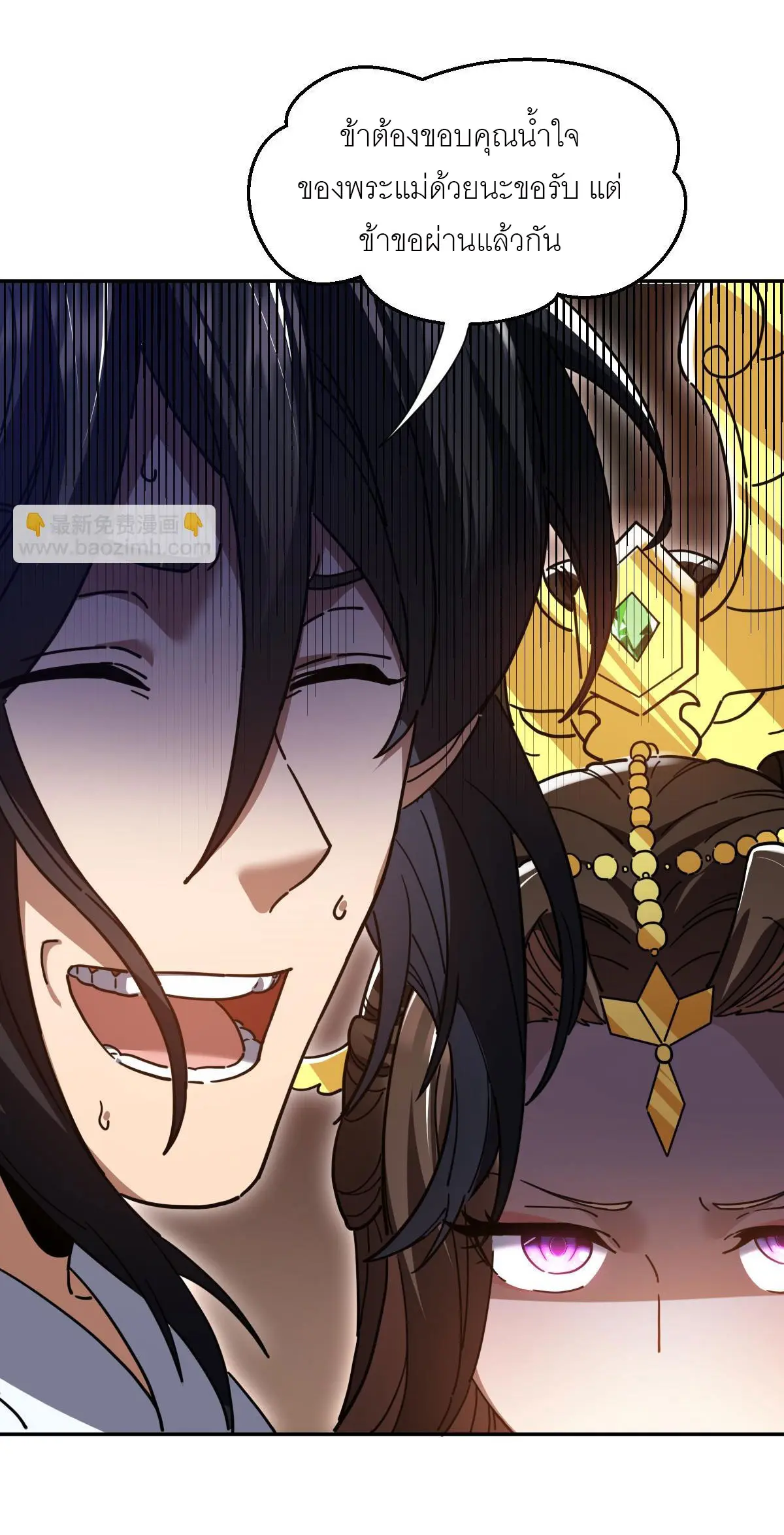 ไร้เทียมทาน จักรพรรดินีผู้เป็นภรรยาข้ายังตกตะลึง ตอนที่ 21 หน้า 53