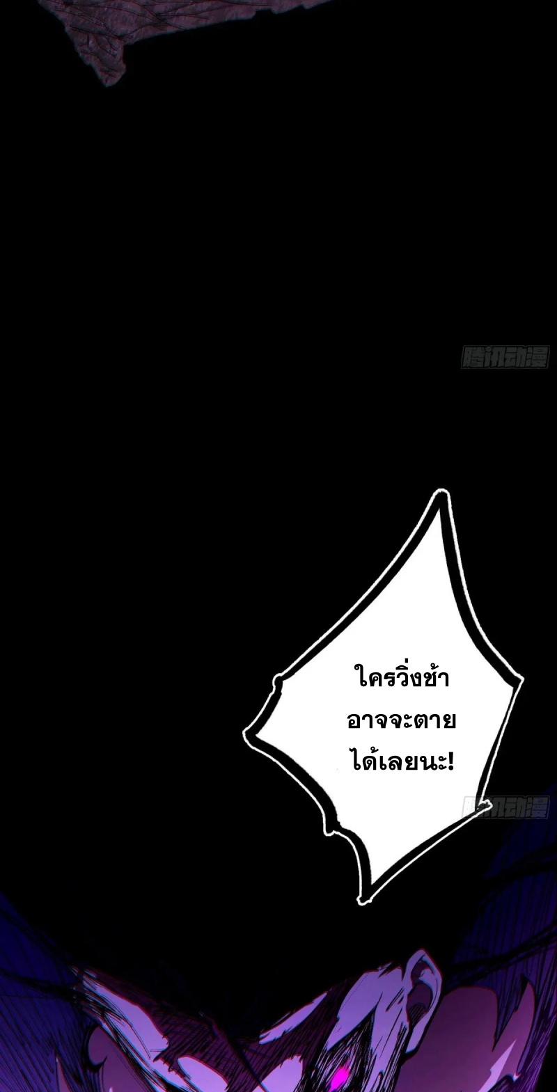 I'm an Evil God ข้าคือจักรพรรดิปีศาจ ตอนที่ 449 หน้า 20
