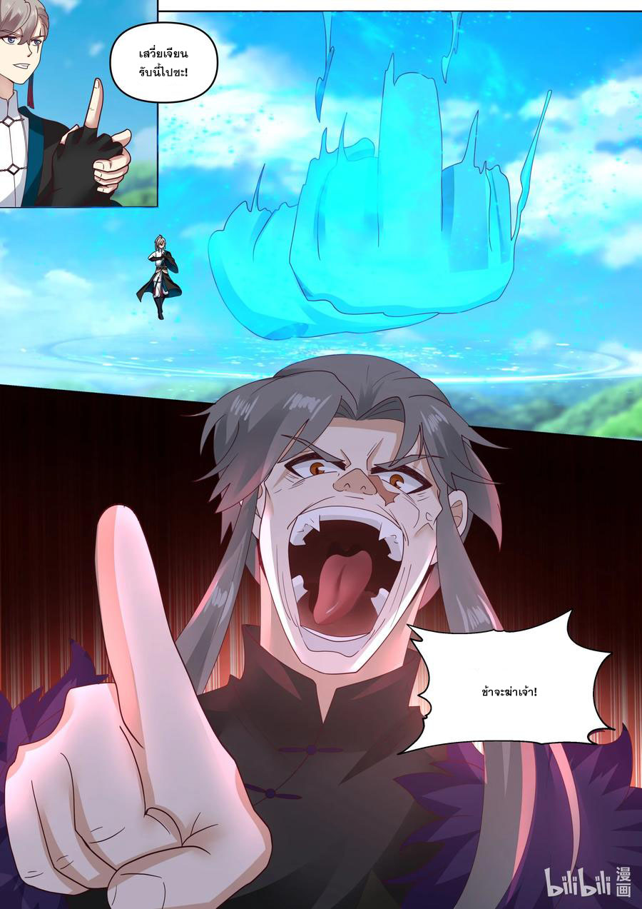 เทพสายฟ้า ราชาสงคราม ตอนที่ 439 หน้า 3