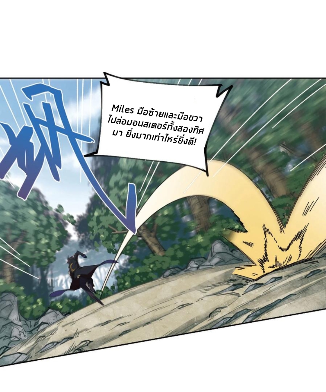 จอมเวทย์กังฟู ตอนที่ 91 หน้า 37