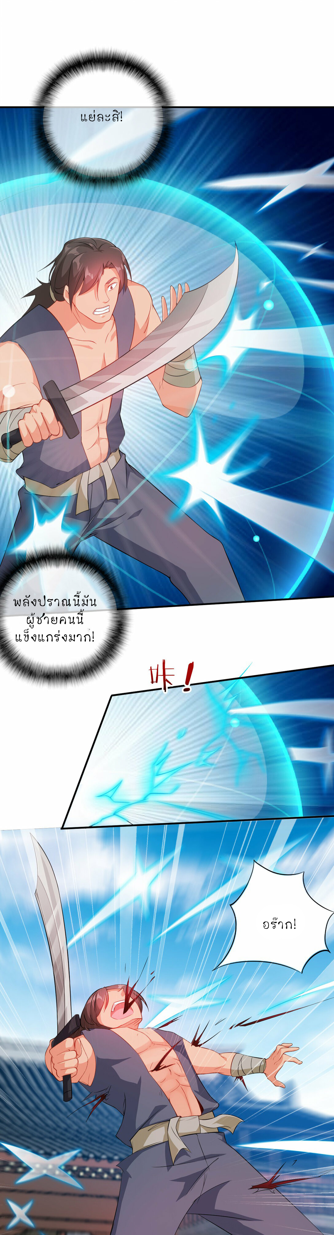 นักรบคีย์บอร์ดอมตะ ตอนที่ 54 หน้า 21