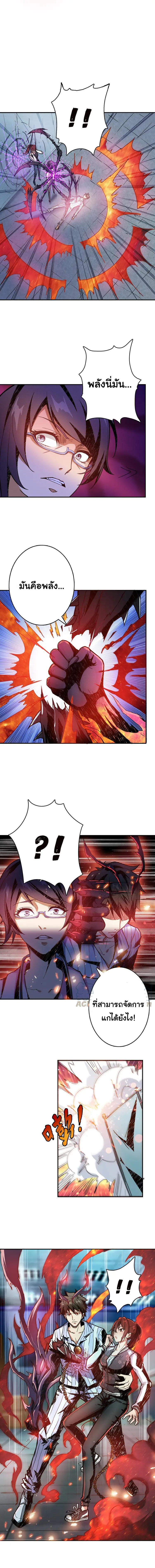 The God Devourer ตอนที่ 9 หน้า 5