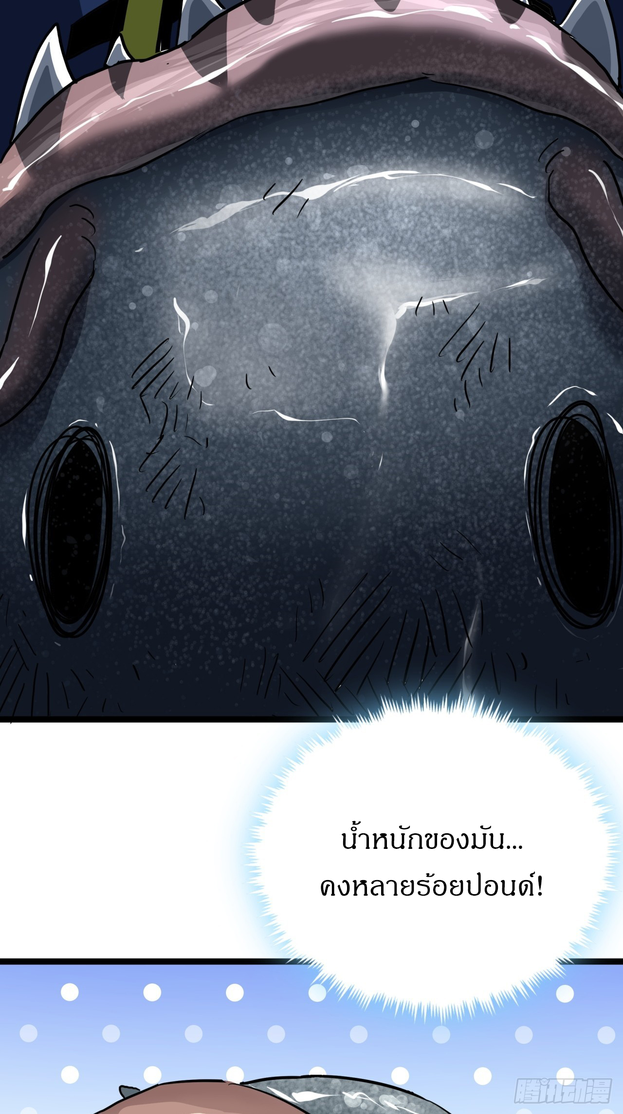 ผมโหดที่สุดในเกมนี้นะครับ ตอนที่ 26 หน้า 29