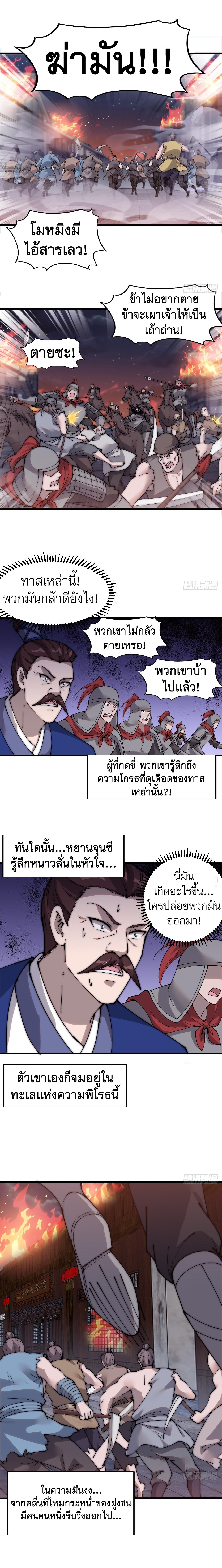 Starting a Mountain ตอนที่ 364 หน้า 10