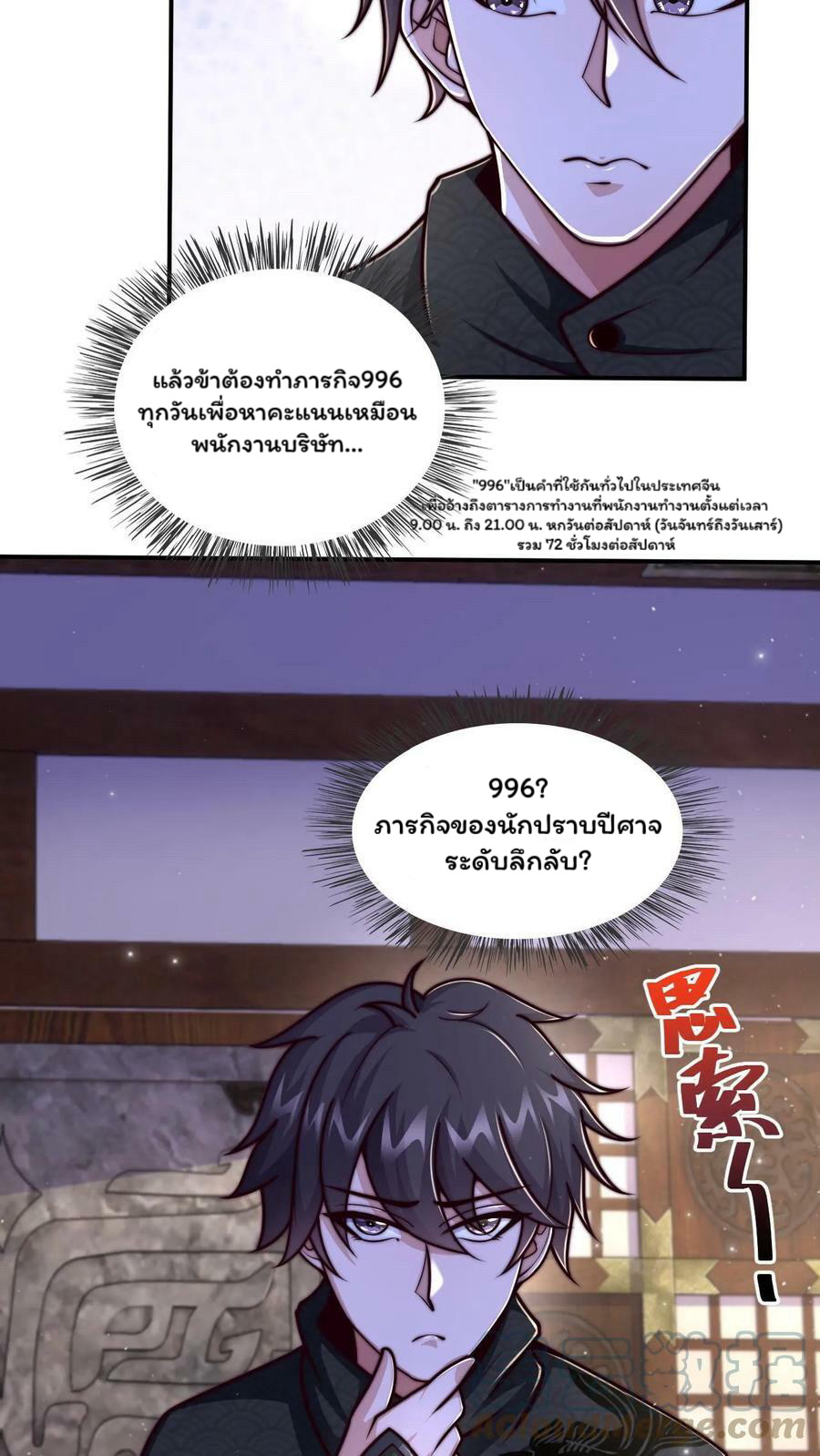 ระบบไร้เทียมทานเมื่อถูกปีศาจโจมตี ตอนที่ 44 หน้า 13