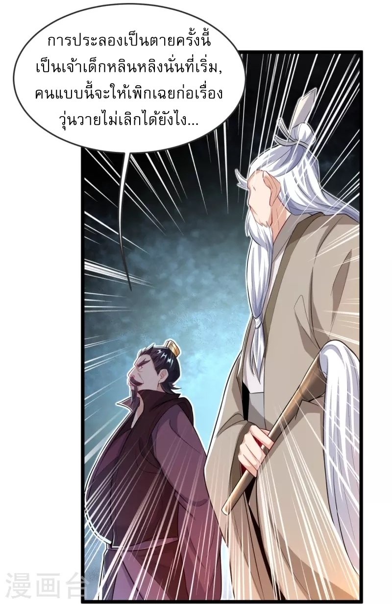 Ultimate Sovereign ยอดราชันย์แห่งใต้หล้า ตอนที่ 31 หน้า 28