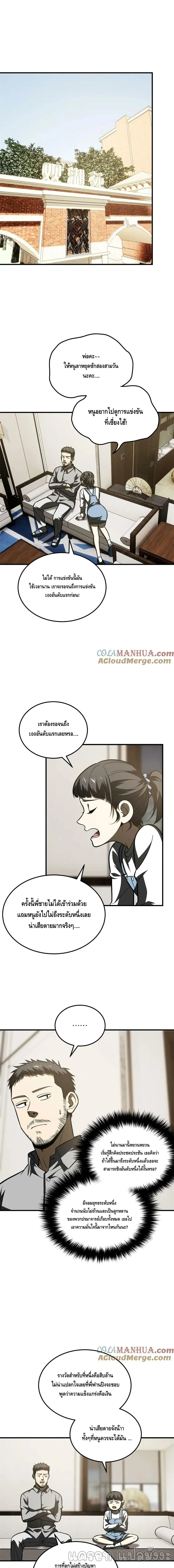 [ชนจีน] ระบบจอมยุทธ์สุดโกงแห่งโลกคู่ขนาน - Global Martial Arts ตอนที่ 199 หน้า 7