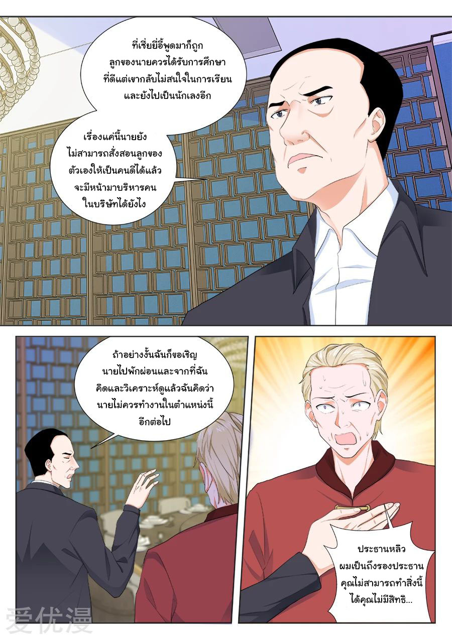 เจียงไป๋กับระบบนครหลวง ตอนที่ 196 หน้า 9