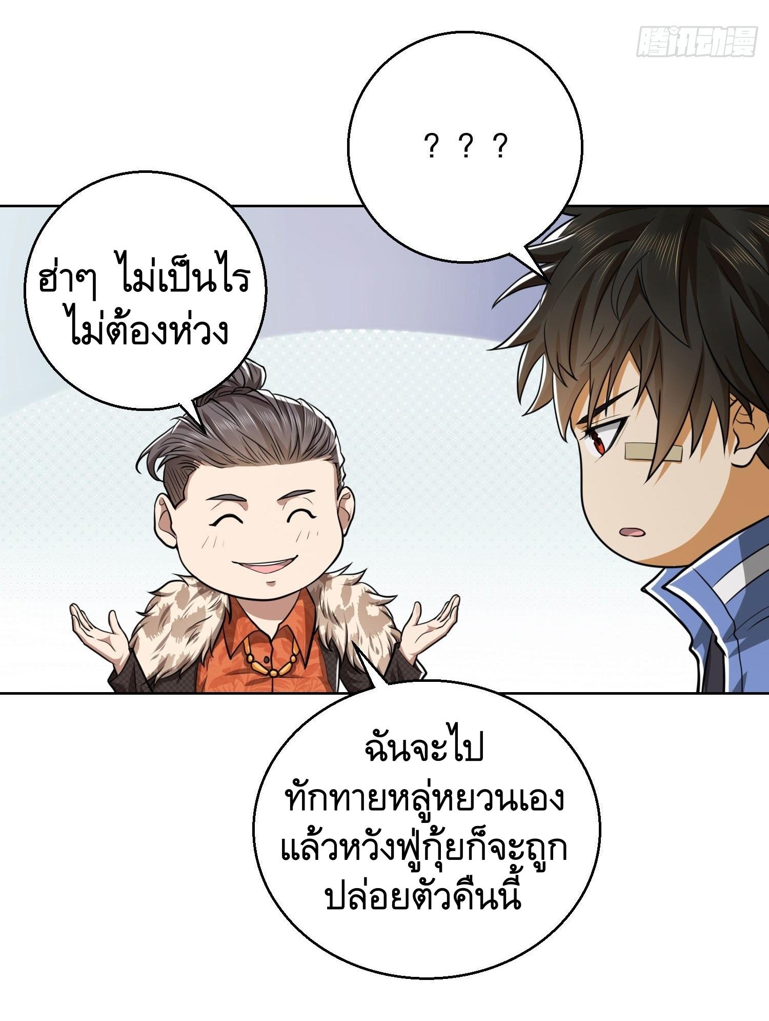 THE FIRST ORDER ตอนที่ 84 หน้า 28