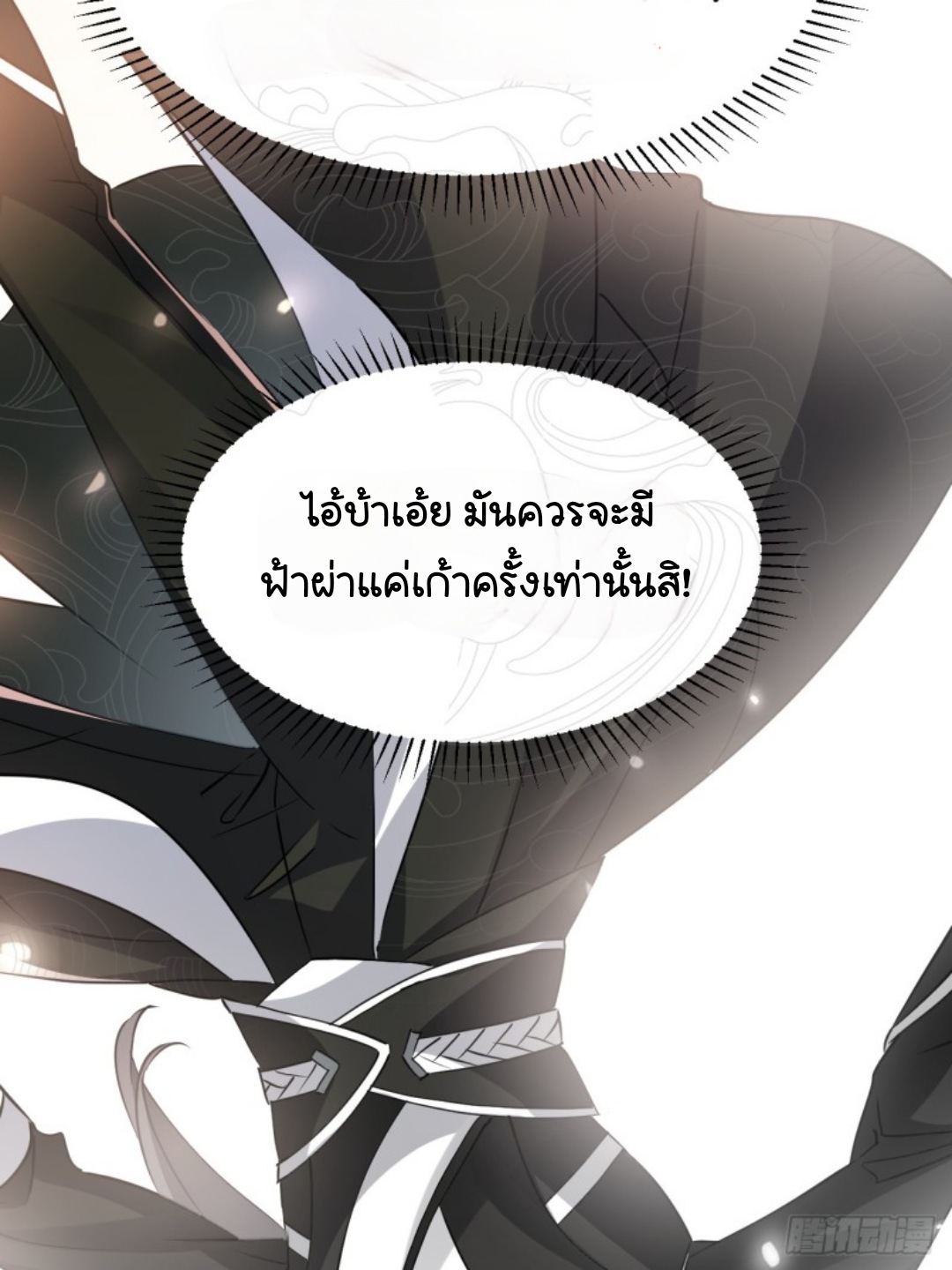 ในเมื่อข้าขึ้นสู่สวรรค์เหลว งั้นข้าจะเป็นนักล่าปีศาจ ตอนที่ 2 หน้า 39