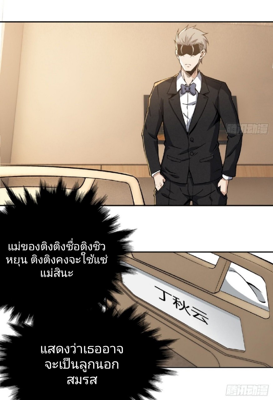 ยอดคนอัจฉริยะ ซุปเปอร์ไวรัสกลายพันธุ์ ตอนที่ 20 หน้า 17