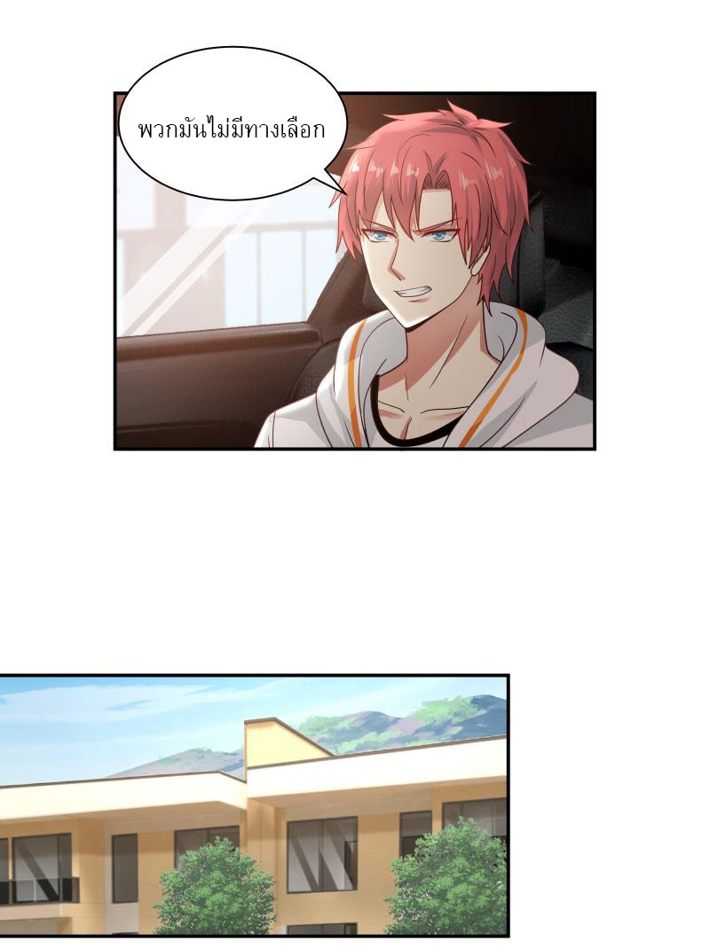 I have dragon in my body ตอนที่ 132 หน้า 6