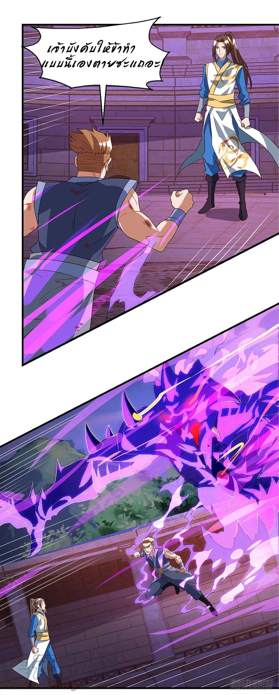 Dominate The Three Realms ตอนที่ 48 หน้า 17