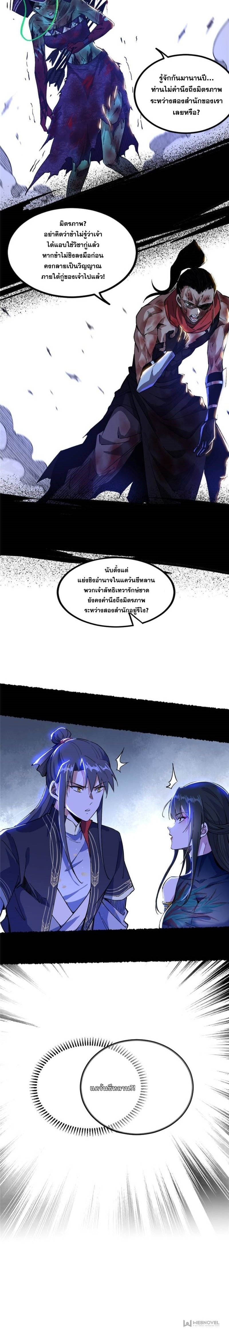 I'm an Evil God ข้าคือจักรพรรดิปีศาจ ตอนที่ 314 หน้า 28