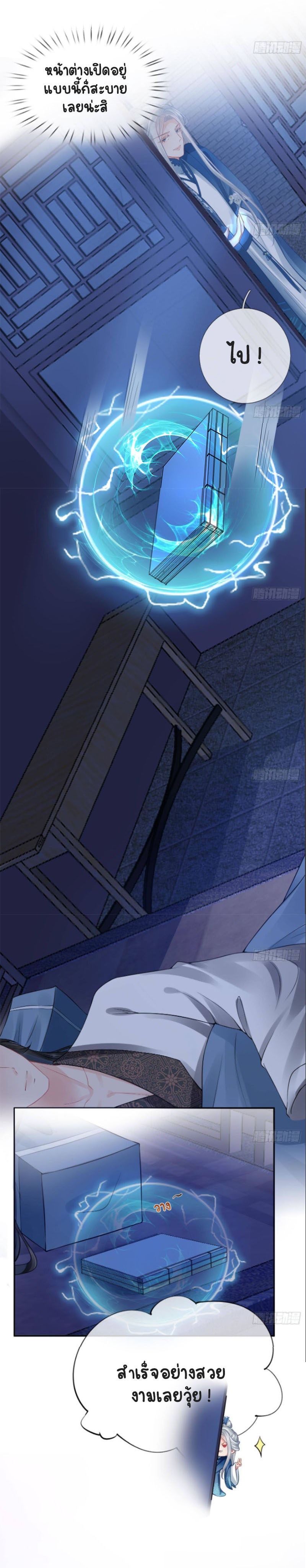 ให้ตายข้าก็จะไม่เป็นอาจารย์ ตอนที่ 31 หน้า 3