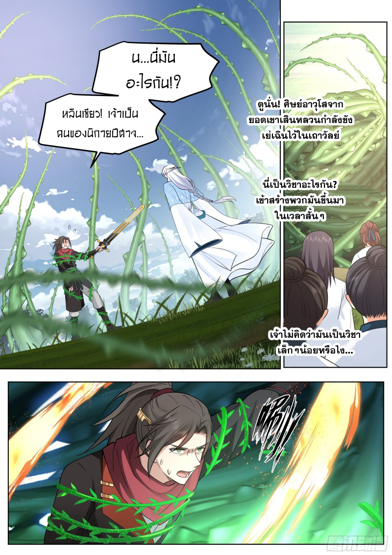 เกิดใหม่เป็นศิษย์พี่ใหญ่จอมวายร้ายกับเหล่าหญิงสาวยันเดเระ ตอนที่ 49 หน้า 15