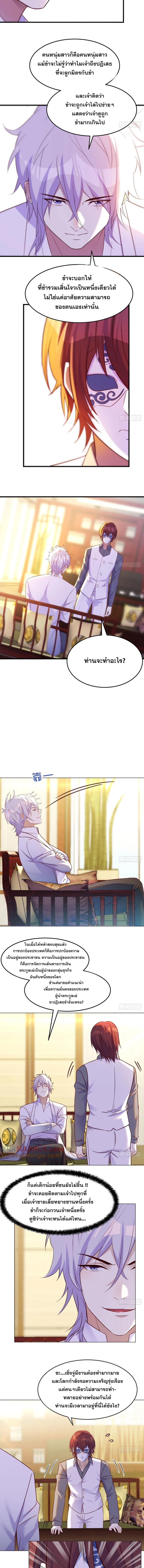 หนี้รักมากมายก่อนที่ข้าจะเป็นเซียน ตอนที่ 31 หน้า 3