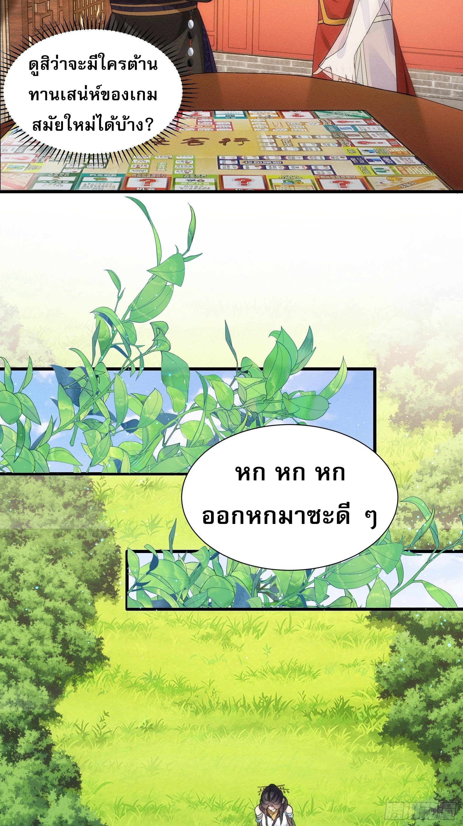 ข้าจะกำหนดชะตาตัวเอง ทันจีน ตอนที่ 50 หน้า 13