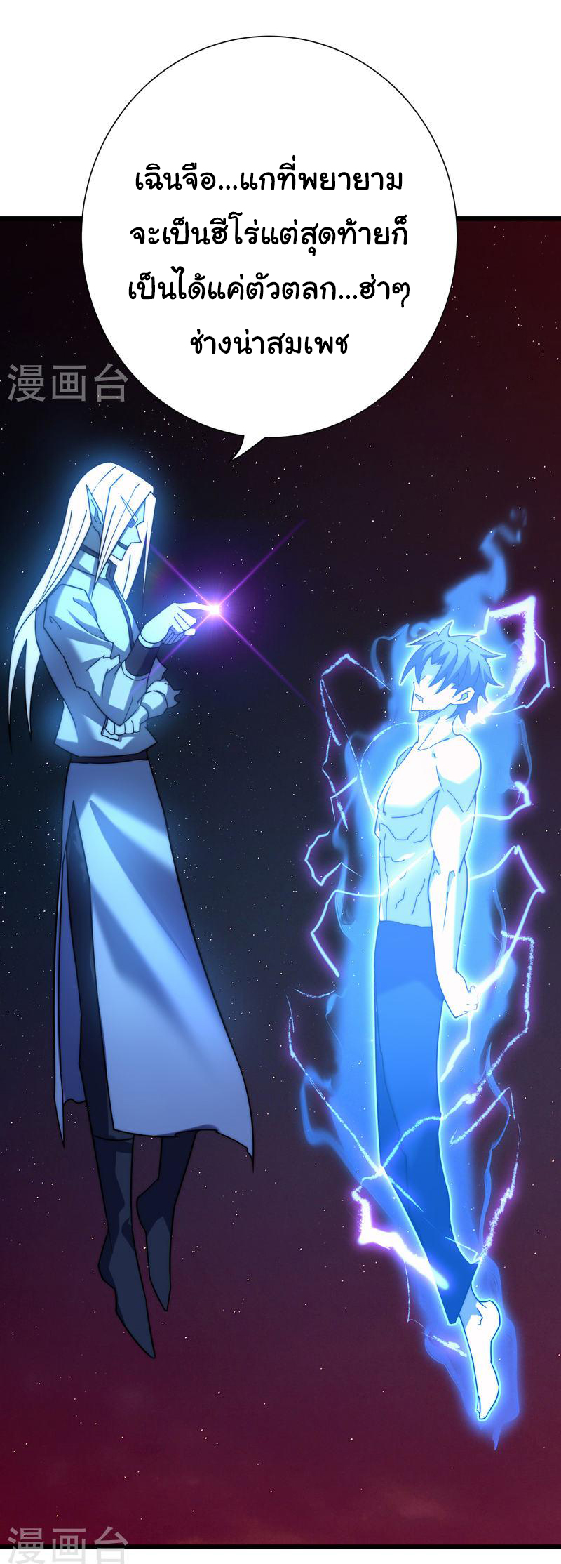 I killed the gods in another world ตอนที่ 47 หน้า 7