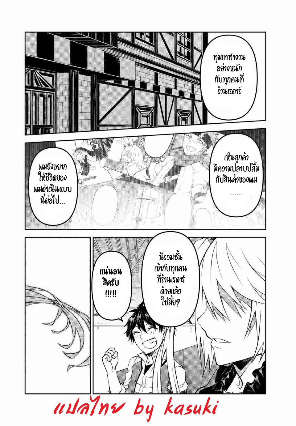 FUGUUSHOKU “KAJISHI” DAKEDO SAIKYOU DESU อาชีพสุดอ่อน(ช่างตีเหล็ก)แต่โคตรโกง ตอนที่ 118 หน้า 7