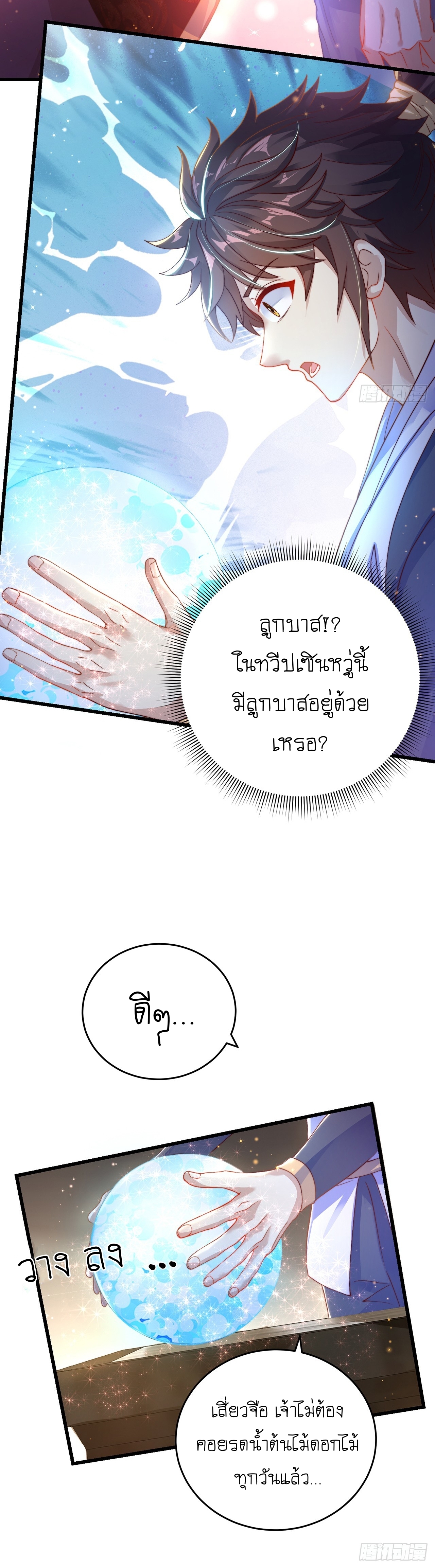 เทพก็อยากทำไร่ไถนาเหมือนกัน! (ชนจีน) ตอนที่ 28 หน้า 14