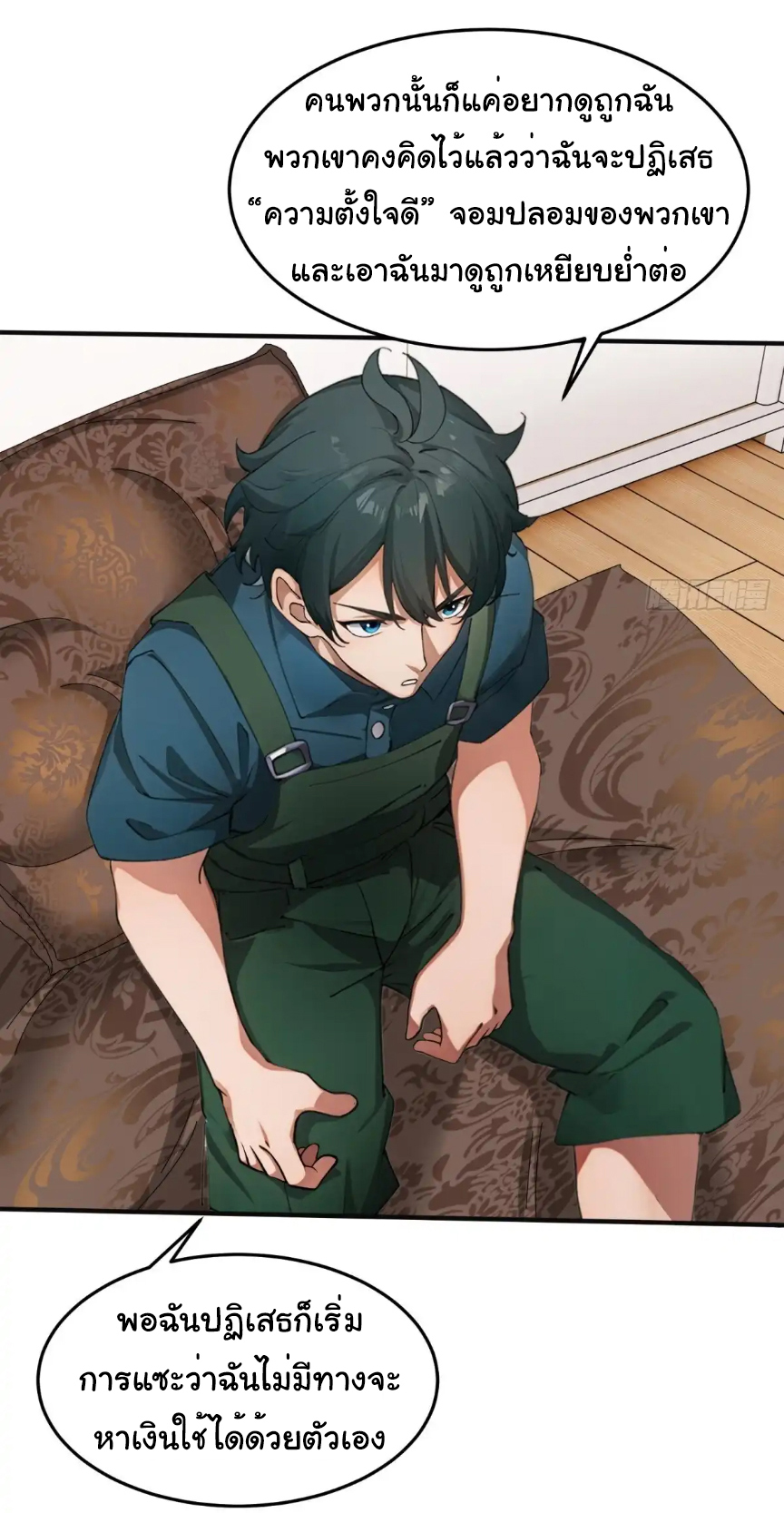 ภรรยาจักรพรรดินีกับสามีขยะ ตอนที่ 13 หน้า 22