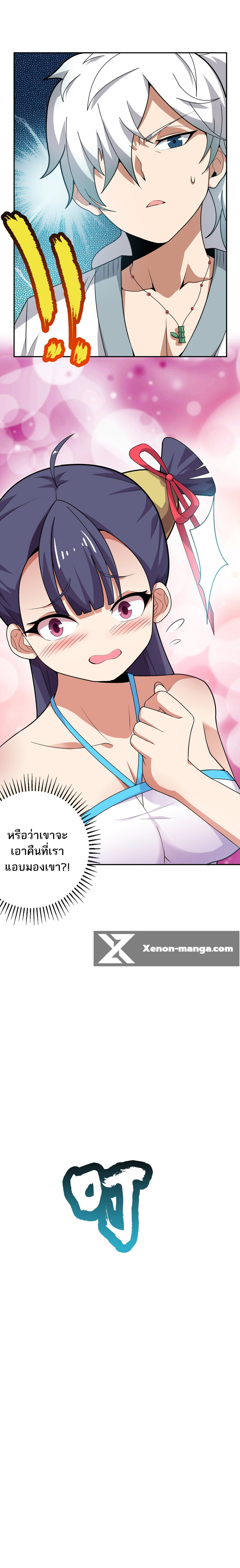 ข้าไม่อยากเป็นเทพเซียน ตอนที่ 2 หน้า 6