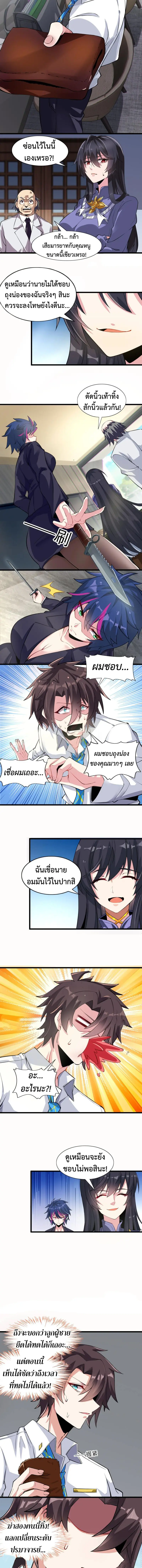 MY GIRLDFRIEND IS A WICKED LADY! ตอนที่ 17 หน้า 3