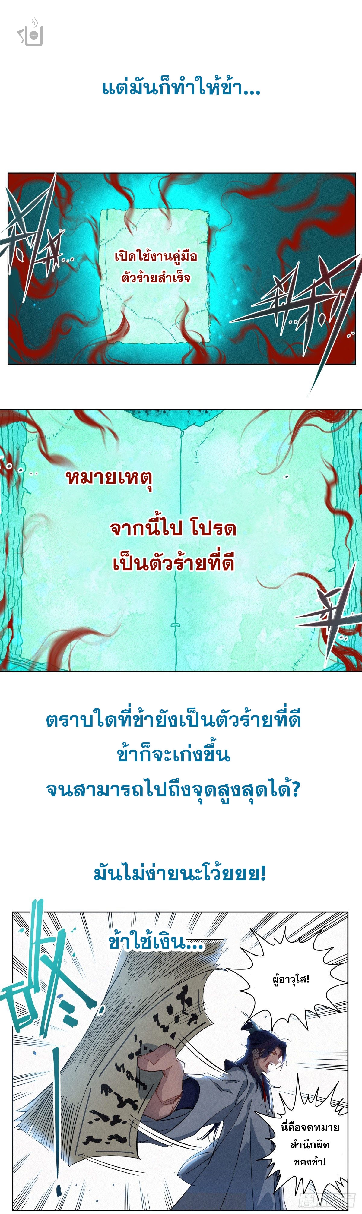 นายน้อยผู้ชอบธรรม ตอนที่ 1 หน้า 6