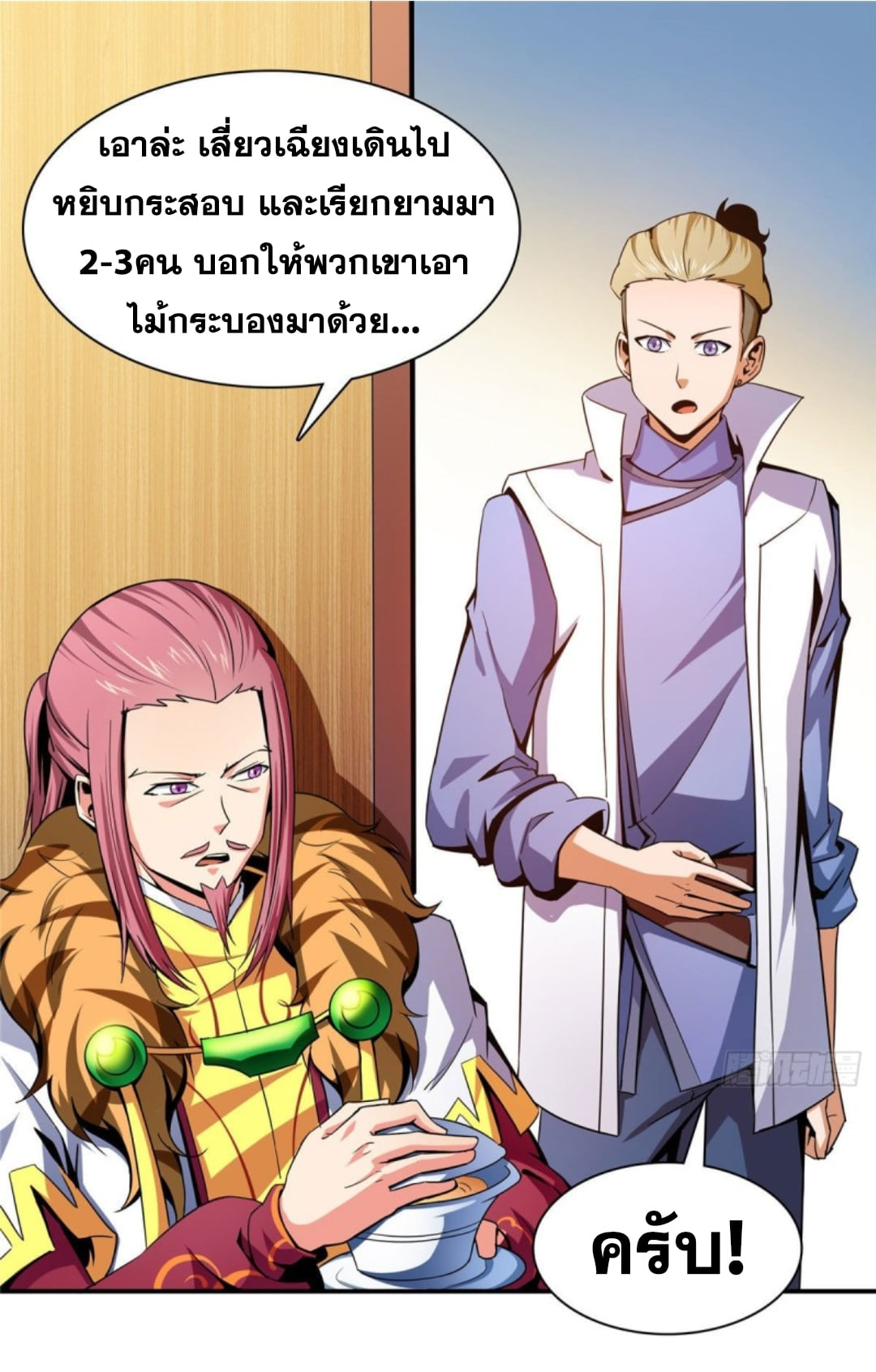 Library Of Heaven's Path ตอนที่ 103 หน้า 10