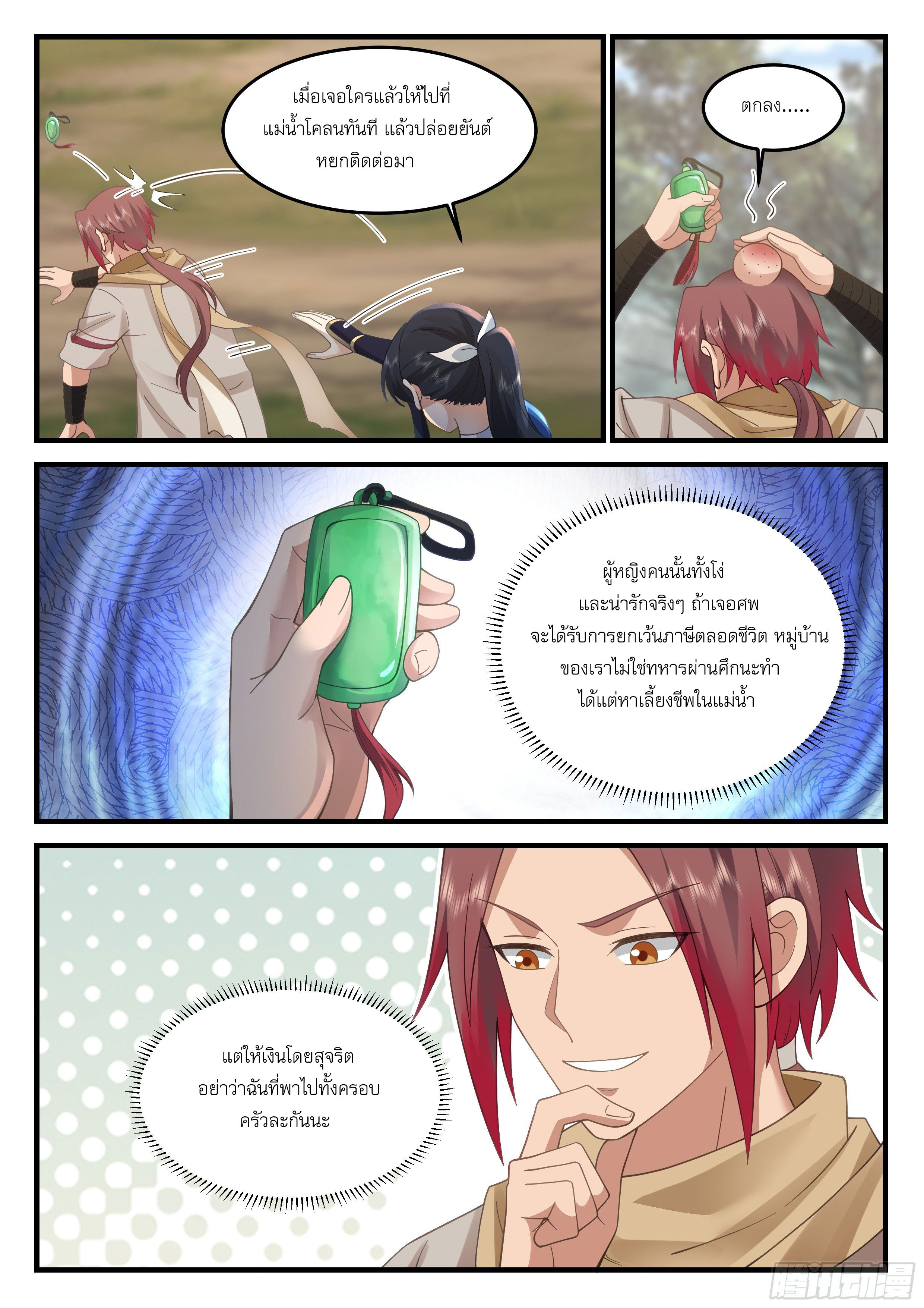 Godly Pet Has Opened Up for Me Again ตอนที่ 13 หน้า 3