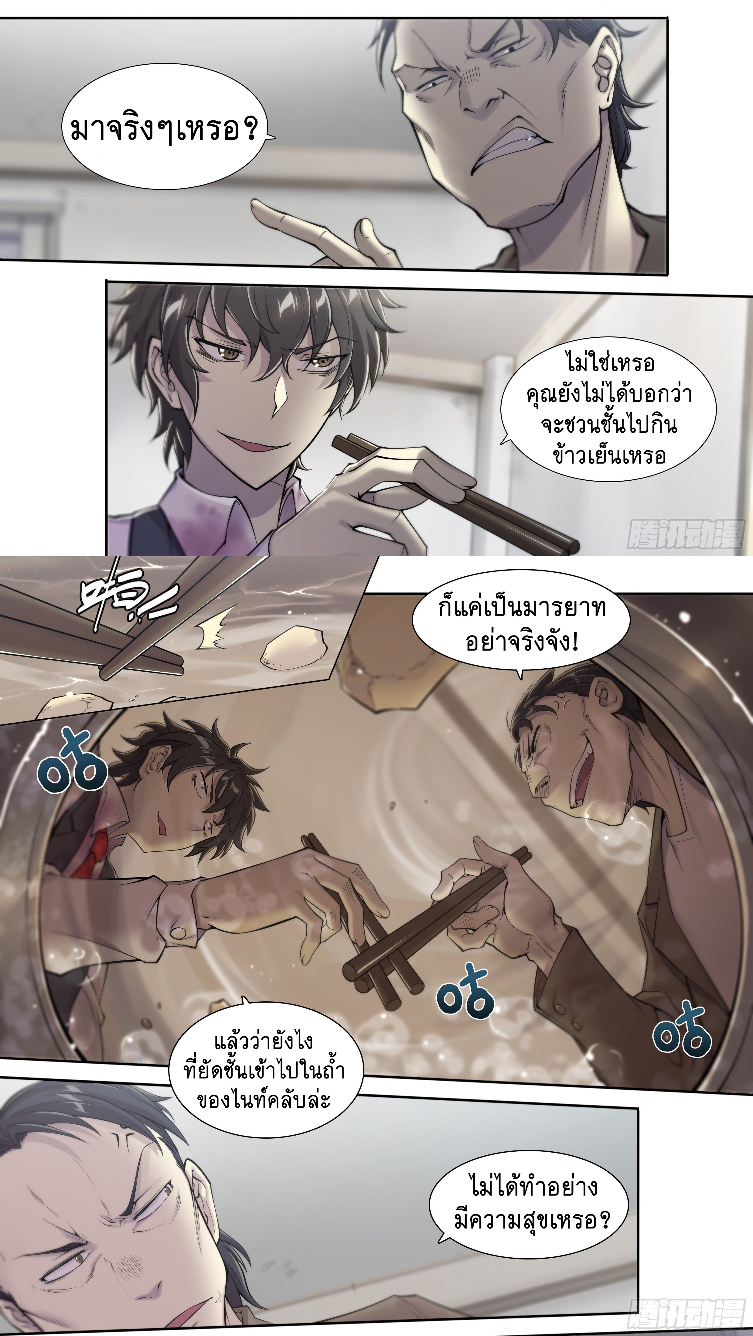 Apocalypse Forecast ตอนที่ 24 หน้า 18